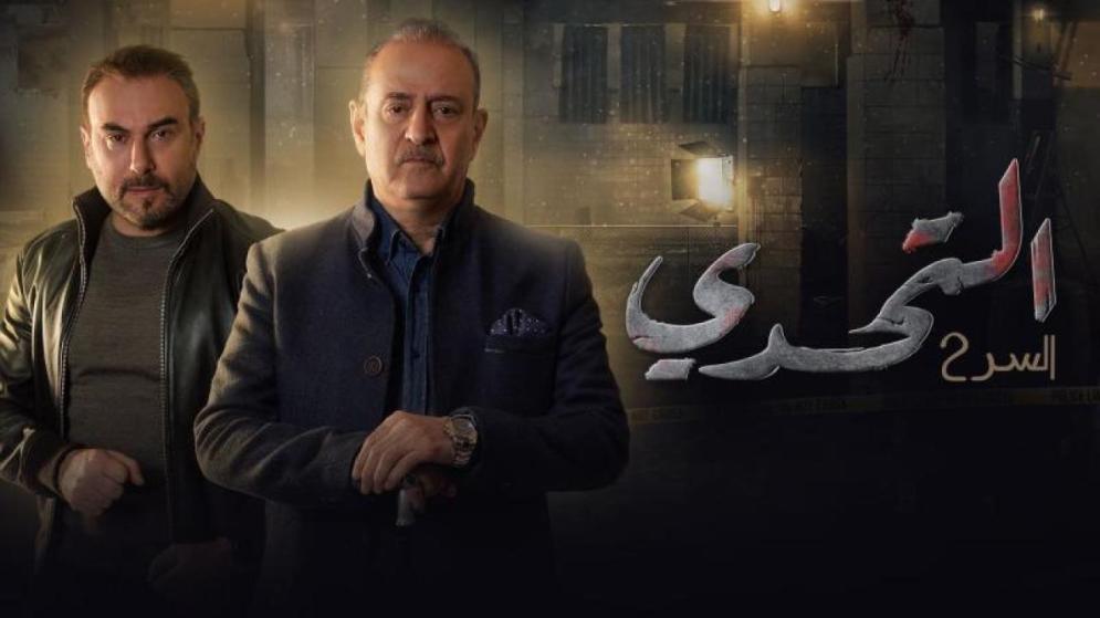 مسلسل السر 2 الحلقة 57 السابعة والخمسون - التحدي