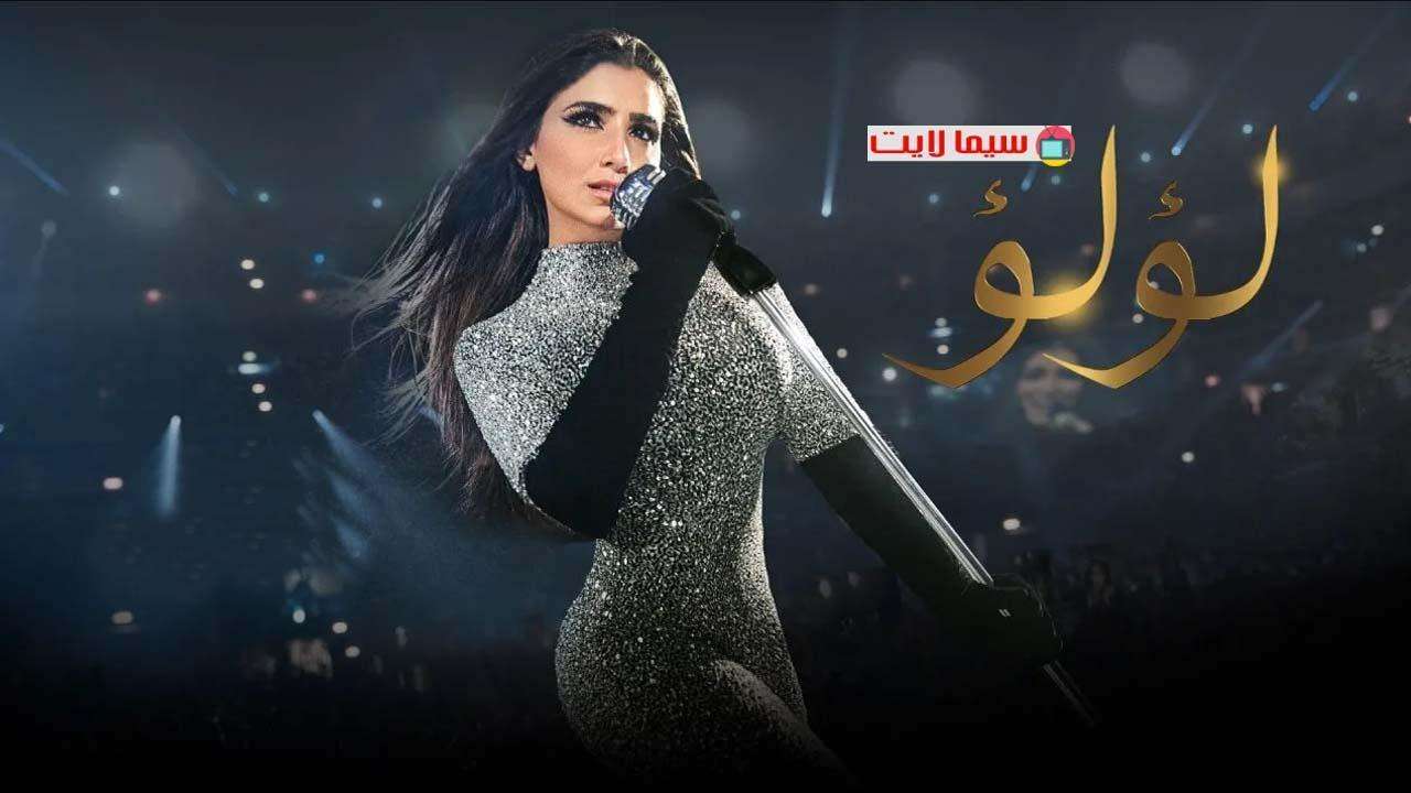 مسلسل لؤلؤ الحلقة 1 الاولي